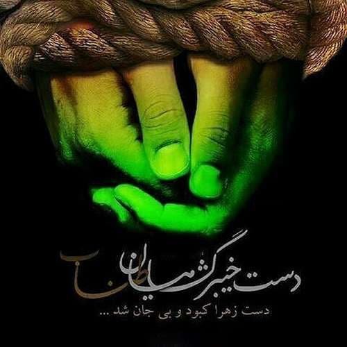  عکس شهادت حضرت زهرا با کیفیت