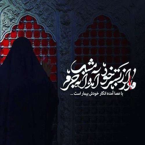  عکس شهادت حضرت زهرا با کیفیت