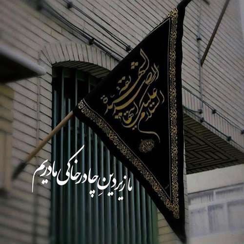  عکس شهادت حضرت زهرا با کیفیت