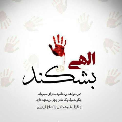  عکس شهادت حضرت زهرا با کیفیت