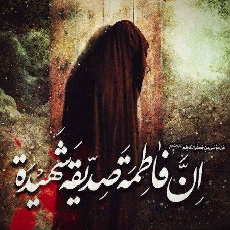  پروفایل ایام فاطمیه جدید