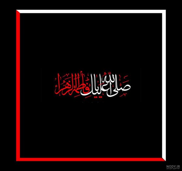 پروفایل دهه فاطمیه دخترانه