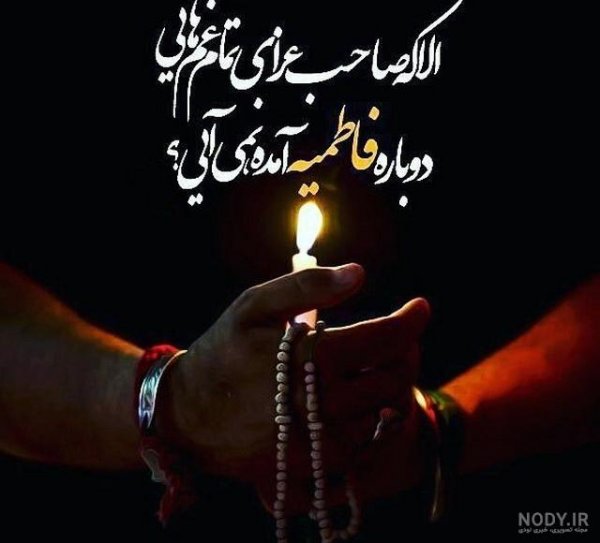 عکس پروفایل فاطمیه و امام زمان