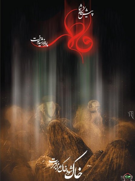 عکس پروفایل فاطمیه و امام زمان