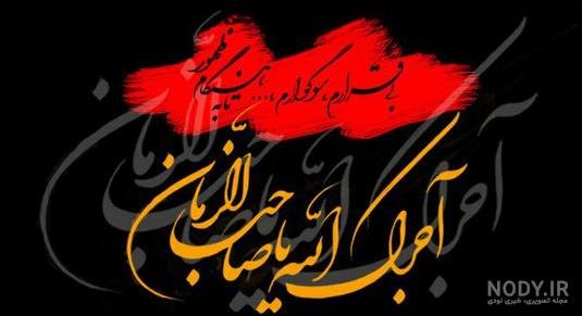  پروفایل فاطمیه و امام زمان