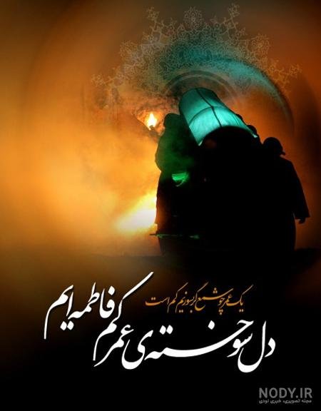  پروفایل فاطمیه و امام زمان