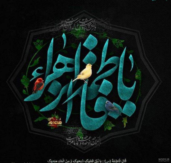 عکس پروفایل فاطمیه و امام زمان