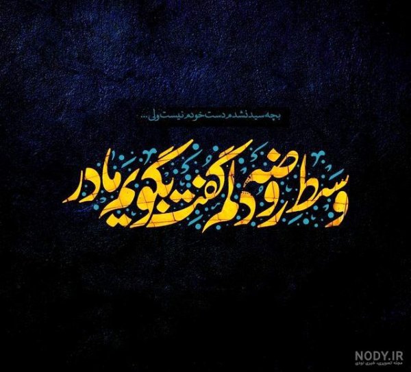 عکس پروفایل فاطمیه و امام زمان