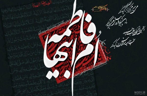 عکس پروفایل فاطمیه و امام زمان