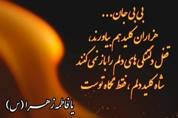  عکس ایام فاطمیه تسلیت باد