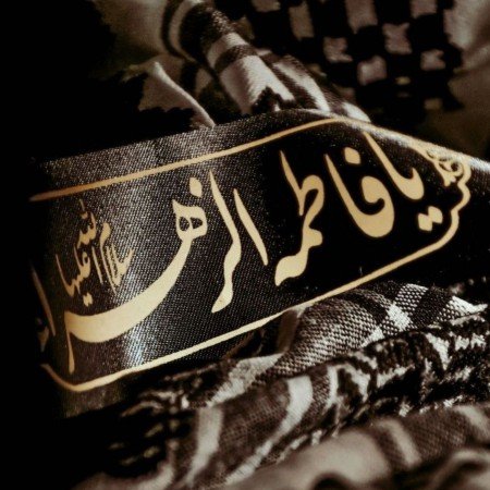  پروفایل فاطمیه 1404