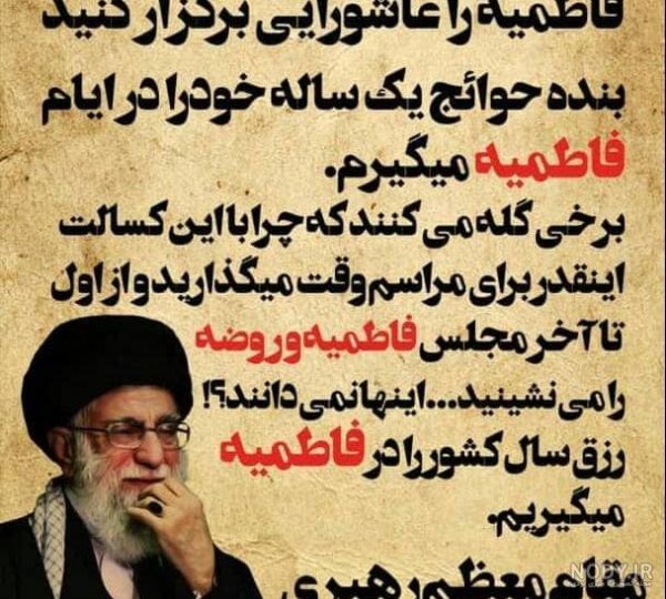  عکس پروفایل فاطمیه و رهبری