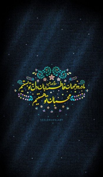  عکس پروفایل ایام فاطمیه ۱۴۰۴