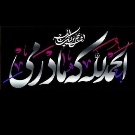  عکس پروفایل ایام فاطمیه ۱۴۰۴