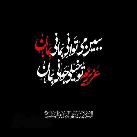  عکس پروفایل ایام فاطمیه ۱۴۰۴