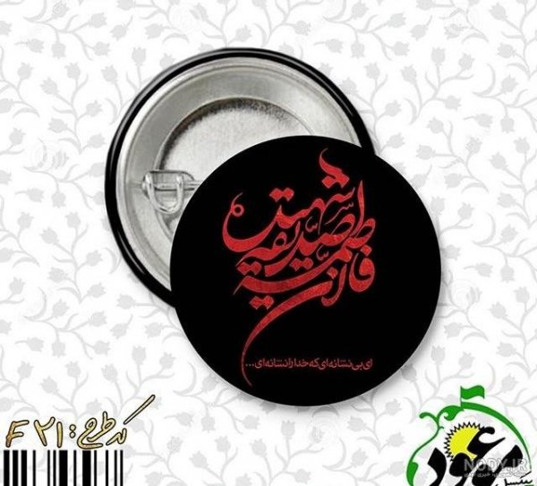 عکس پروفایل ایام فاطمیه ۱۴۰۴