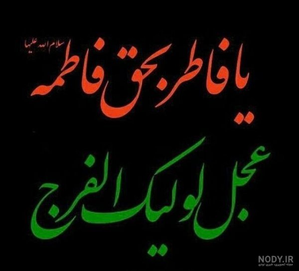  پروفایل یا زهرا کمکم کن