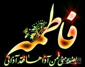  پروفایل یا زهرا کمکم کن