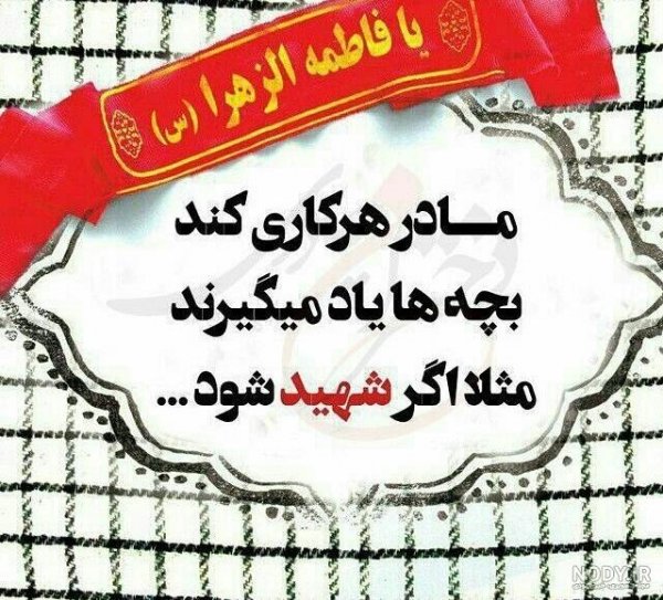  پروفایل یا زهرا کمکم کن