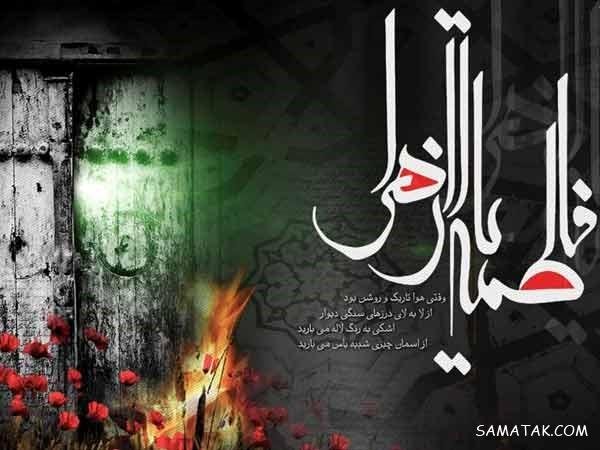 عکس پروفایل شهادت حضرت زهرا سلام الله علیها