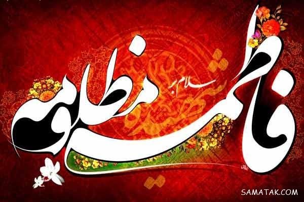  عکس پروفایل شهادت حضرت زهرا سلام الله علیها