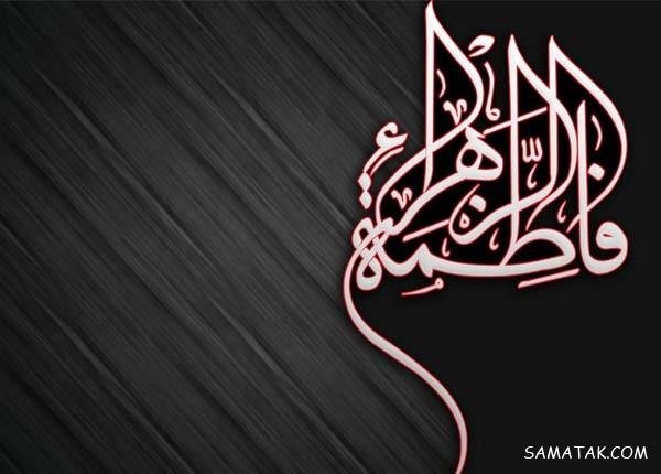  عکس پروفایل شهادت حضرت زهرا سلام الله علیها