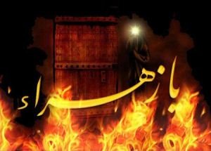  عکس پروفایل شهادت حضرت زهرا سلام الله علیها