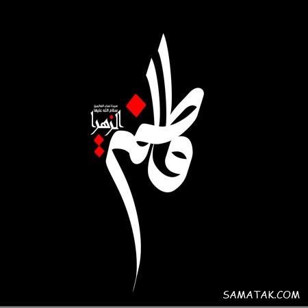  عکس پروفایل شهادت حضرت زهرا سلام الله علیها