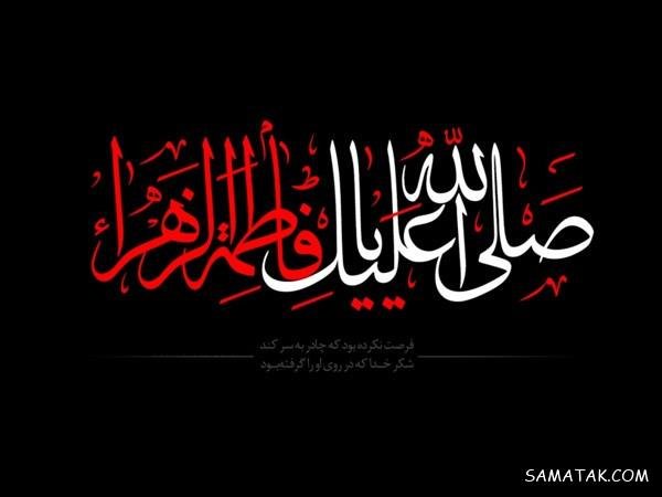  عکس پروفایل شهادت حضرت زهرا سلام الله علیها