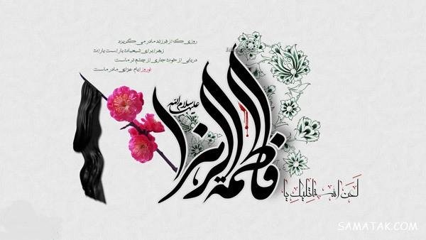  عکس پروفایل شهادت حضرت زهرا سلام الله علیها