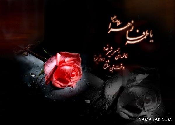  عکس پروفایل شهادت حضرت زهرا سلام الله علیها