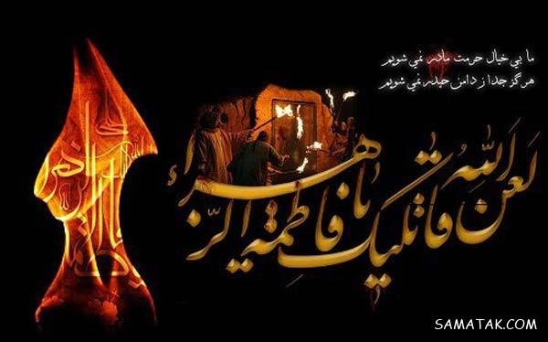  عکس پروفایل شهادت حضرت زهرا سلام الله علیها