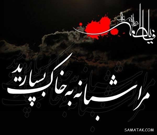  عکس پروفایل شهادت حضرت زهرا سلام الله علیها