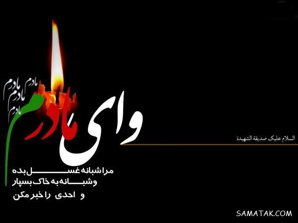  عکس پروفایل شهادت حضرت زهرا سلام الله علیها