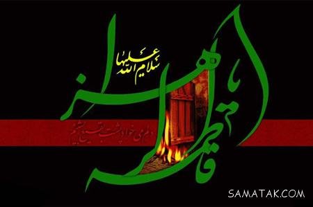  عکس پروفایل شهادت حضرت زهرا سلام الله علیها