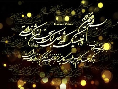  عکس پروفایل شهادت حضرت زهرا سلام الله علیها