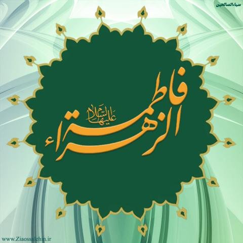  عکس یا فاطمه زهرا برای پروفایل