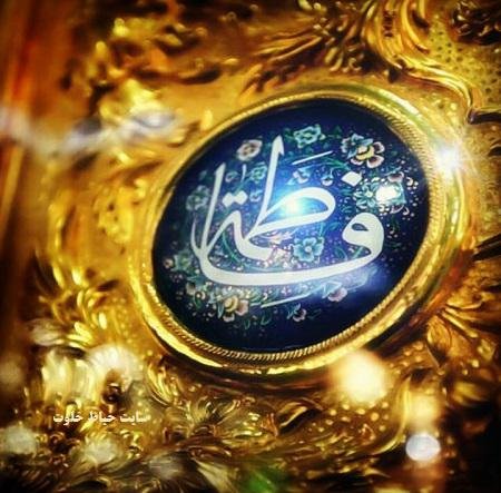  عکس یا فاطمه زهرا برای پروفایل