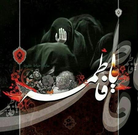  عکس یا فاطمه زهرا برای پروفایل