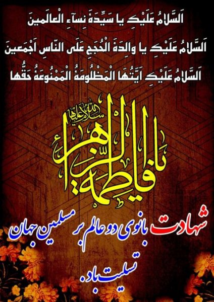  عکس یا فاطمه زهرا برای پروفایل