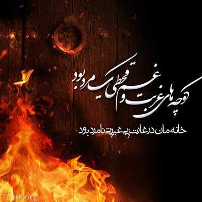  عکس نوشته یا زهرا برای پروفایل