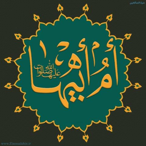 عکس نوشته یا زهرا مددی