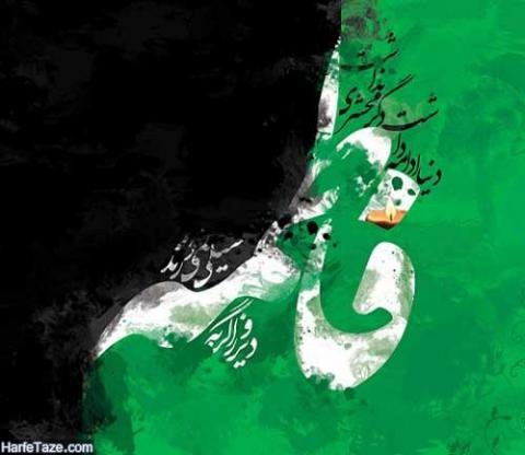 عکس نوشته یا زهرا مددی