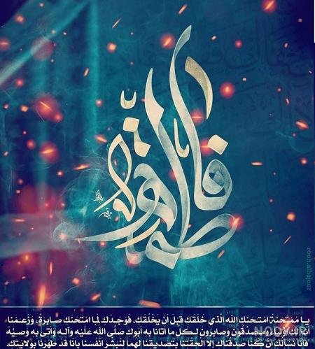 عکس نوشته یا زهرا برای پروفایل