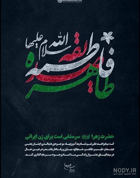  58 عکس نوشته یا زهرا مددی