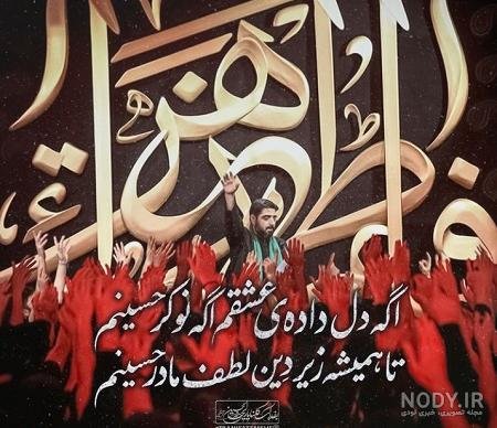 عکس نوشته یا زهرا برای پروفایل