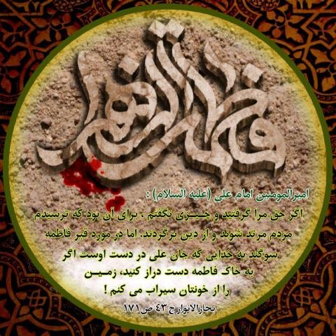  عکس نوشته فاطمه زهرا برای پروفایل