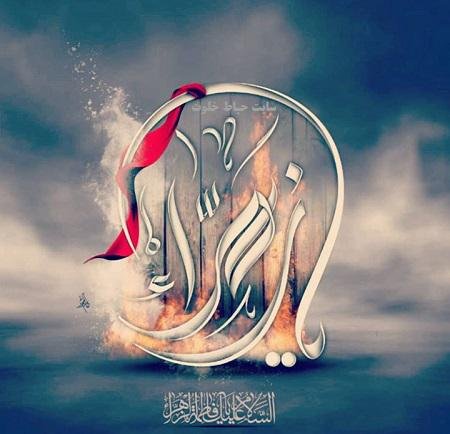  عکس نوشته فاطمه زهرا برای پروفایل