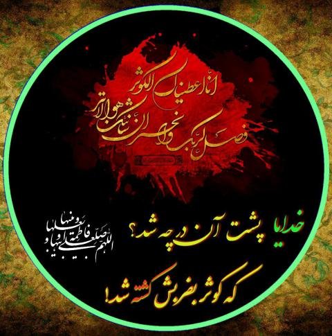  عکس نوشته فاطمه زهرا برای پروفایل