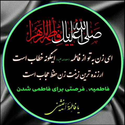  عکس نوشته فاطمه زهرا برای پروفایل